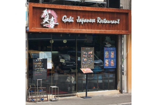 賀喜