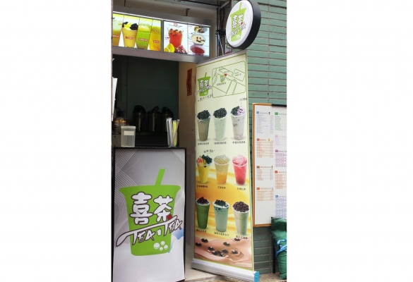 喜茶